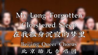 My Long Forgotten Cloistered Sleep - Beijing Queer Chorus 在我孤身沉寂的梦里 - 北京酷儿合唱团