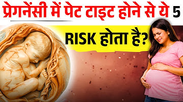 प्रेगनेंसी में पेट टाइट होने से ये 5 Risk होता है - Belly Tightening During Pregnancy | Youtube Mom