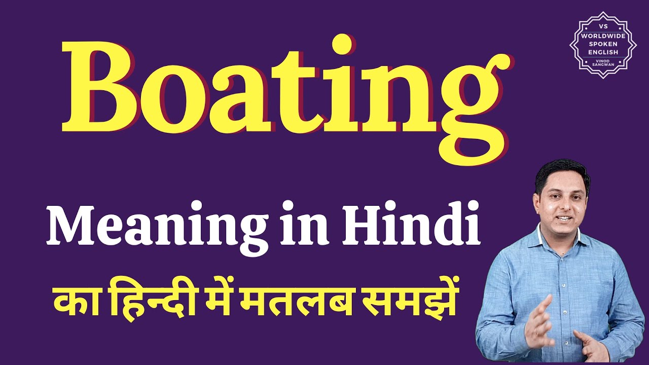 Boating meaning in Hindi Boating ka matlab kya hota hai YouTube