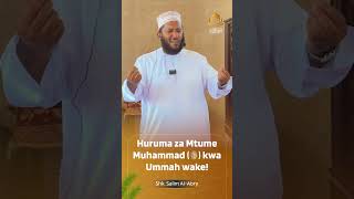 Huruma za Mtume Muhammad (ﷺ) kwa Ummah wake - Shk. Salim Al-Abry