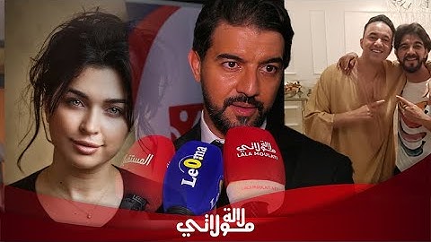 رغم إشاعة انفصاله مع زوجته عمر لطفي "فرح الفاسي هي سندي وجد سعيد بالعمل معها.."