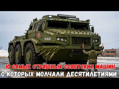 10 машин СССР, которые до сих пор пугают военных экспертов НАТО