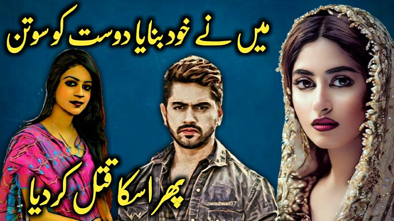 Maine Apni Dost Ko Sotan Banaya Hate Love Story Urdu Kahani Hindi 