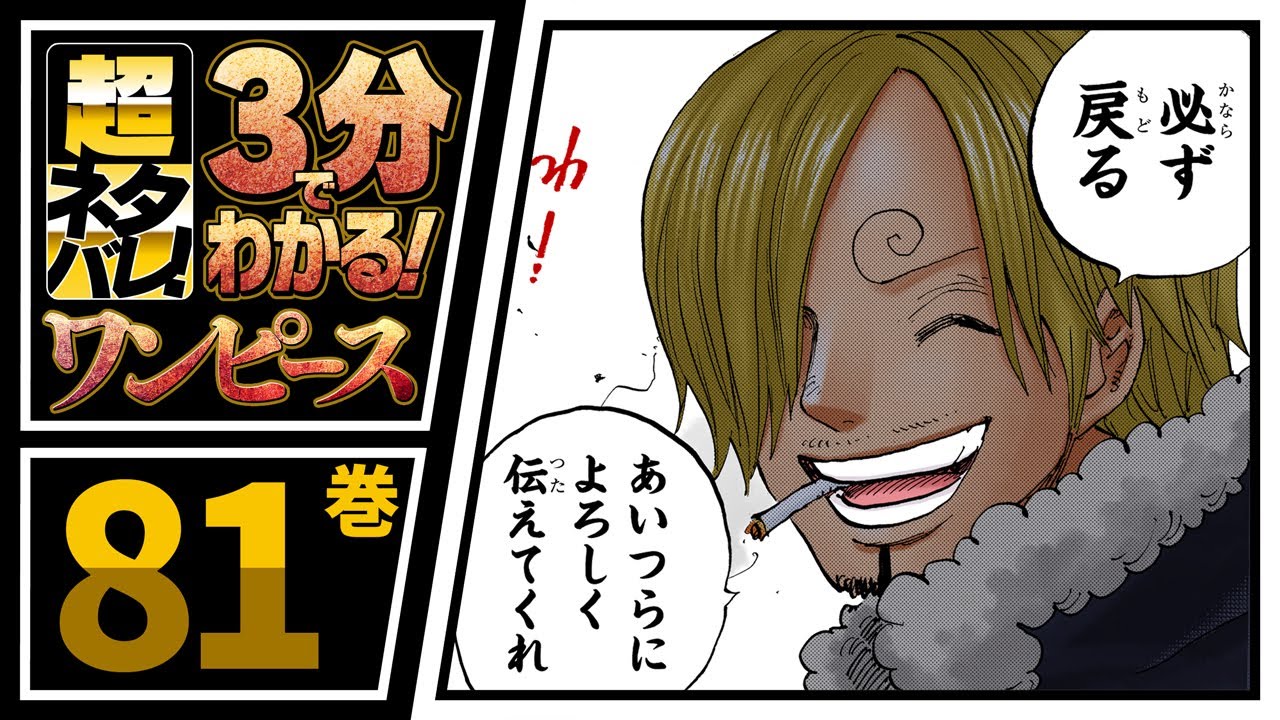 One Piece サンジの 眉毛の向き が不穏 ゾロの言葉に伏線があった 第1031話 ニコニコニュース