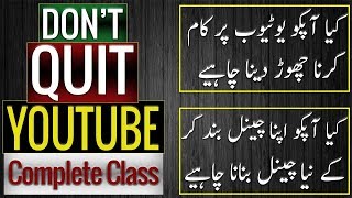 My YouTube Channel isn't Monetized | I Am Not Earning From My YouTube Channel [Urdu / Hindi]
