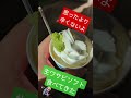 [🍦]ワサビがのったソフトクリーム🍦食べてきた #ワサビ #wasabi #伊豆 #japan #japanese #ソフトクリーム #旅行