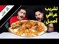 تحدي التشريب العراقي الآصيل صينية عملاقة من ثريد الخبز والتمن ولحم الغنم Iraqi Food CHALLENGE 