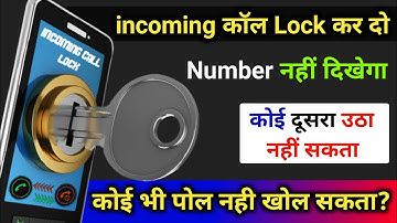 incoming call lock ।। incoming call par lock kaise lagaye ।। incoming call lock kaise kare