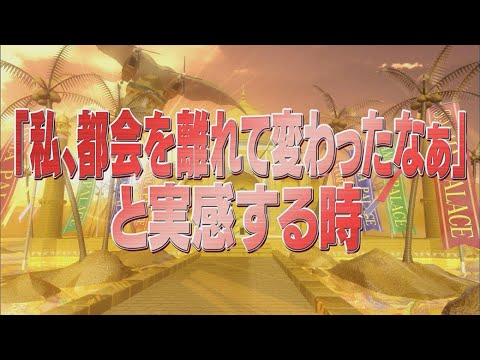 「私、都会を離れて変わったなぁ」と実感する時【踊る!さんま御殿!!公式】