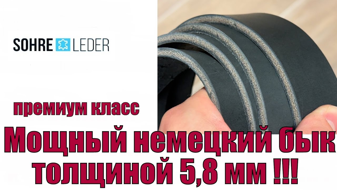 Мощный немецкий бык толщина кожи 5,8 мм !!! - YouTube
