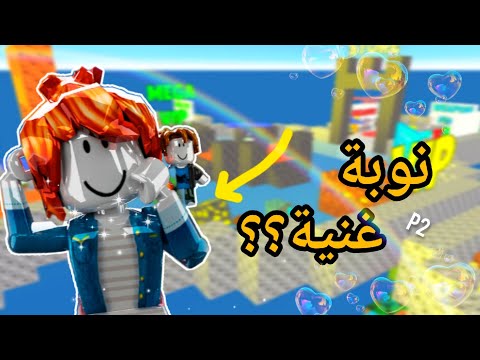 صرت نوبة غنية P2