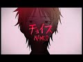 チョイス / NAME.O (cover)