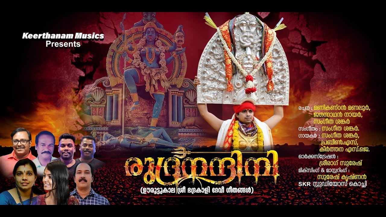 OORUTTUKALAYIL | JAGANATHAN NAIR | SANGEETHA SHANKAR | SKR STUDIOS COCHIN