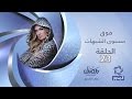 مسلسل فوق مستوى الشبهات HD الحلقة 23 بطولة يسرا Fok Mostawa Elshobohat Series 