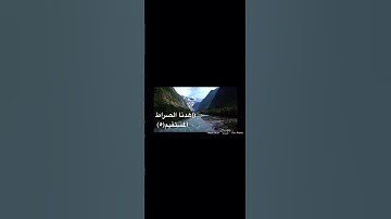 قرأت سورة الفاتحه بصوت جميل القارئ : محمد زهير#السعودية #قرآن #قران_كريم