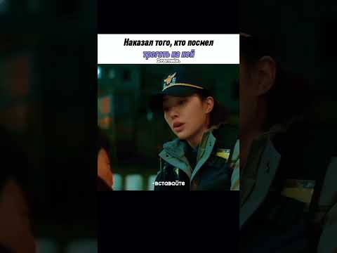 Наказал того, кто посмел трогать на ней 😱/ дорама: Связь: ешь,люби