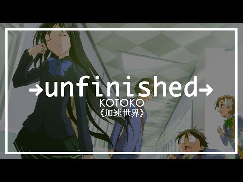 【HD】【中日歌詞】→unfinished→ - KOTOKO｜《加速世界》片尾曲 1｜アクセル・ワールド ED 1