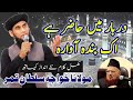 Darbar mai hazir hai  new heart touching naat  final version  khawaja sultan qamar