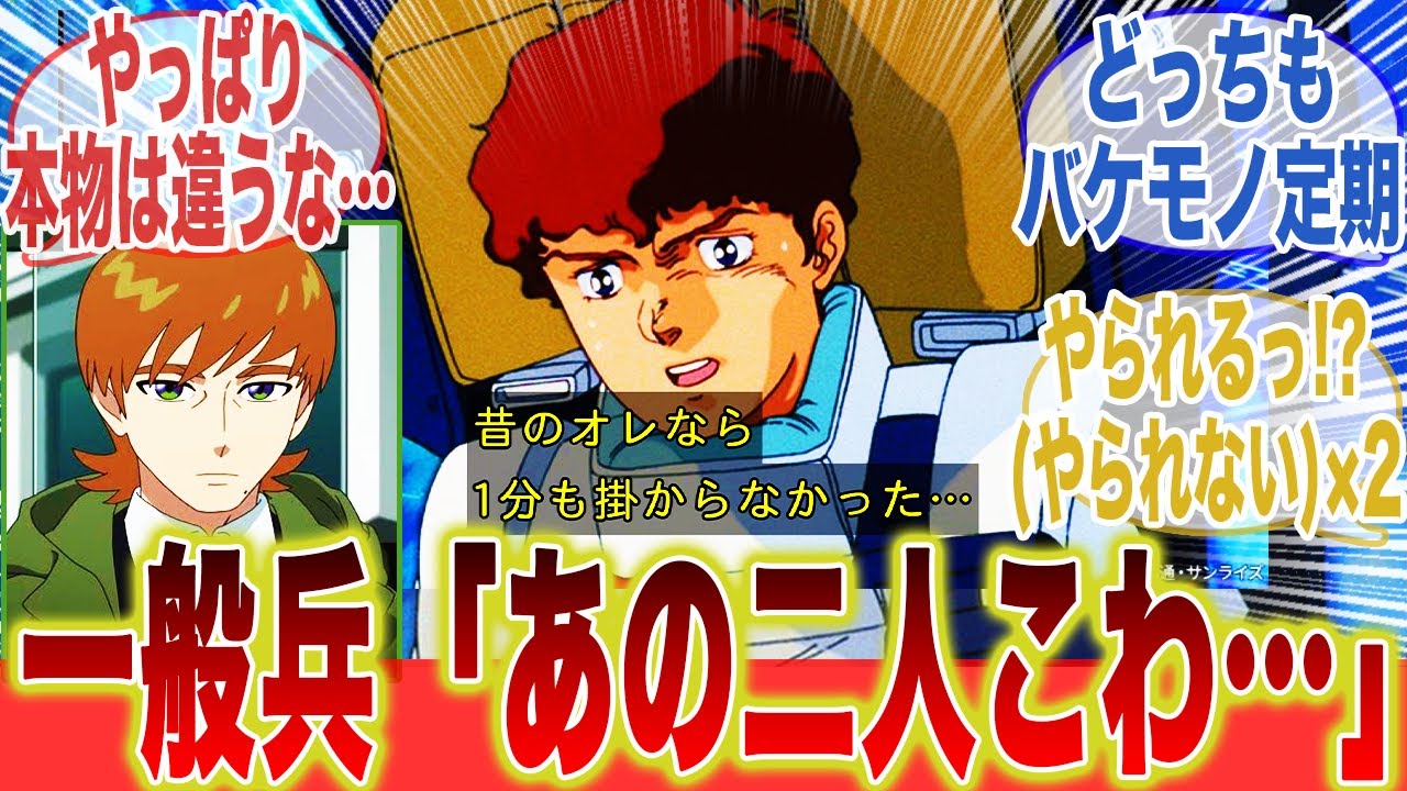 アムロ「今日だってエグザべくんのギャンを堕とすのに3分もかかってしまった…」に対するみんなの反応集【機動戦士ガンダム】【ジークアクス】【アムロ・レイ】【エグザべ・オリベ】【シャリア・ブル】