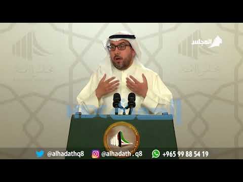 النائب اسامة الشاهين أزمة التوظيف في الكويت حالة دهس الطالب شاهين البشر