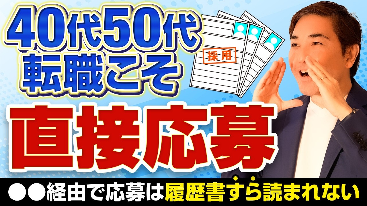 40代50代転職はハローワーク経由より直接応募！通過率が爆上がりする理由