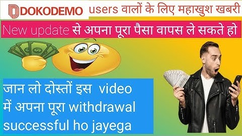 dokodemo new update || dokodemo Withdrawal problem solved ||dokodemo se paise kaise nikale