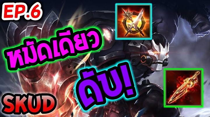 ROV - สกัด หมัดเดียวรู้เรื่อง EP.6
