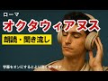 復讐者から初代皇帝へ オクタウィアヌスがアウグストゥスになるまで【朗読・聞き流し】