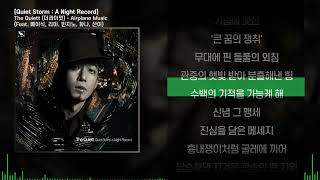 The Quiett (더콰이엇) - Airplane Music (Feat. Basick, Rimi, Beenzino, Fana, San E)ㅣ Lyrics / 가사