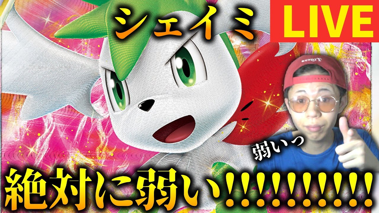 シェイミ LV.X ふくしゅうのたね スカイフォルム 【公式通販】