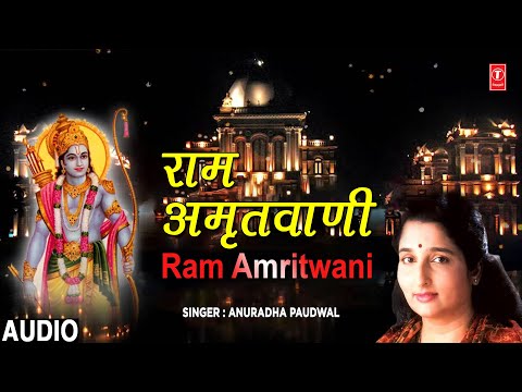 Ram Amritwani By Anuradha Paudwal Full Audio Song Juke Box