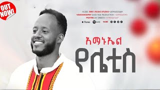 Download Lagu የለቲስ Singer Elsae Eyasu New wolaita mezmur Beki music studio yeletis amanuele MP3