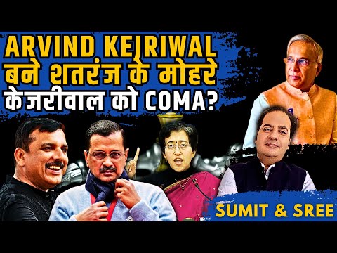 Increasing turmoil in Aam Aadmi Party • Arvind Kejriwal becomes a chess piece • Coma for Kejriwal...