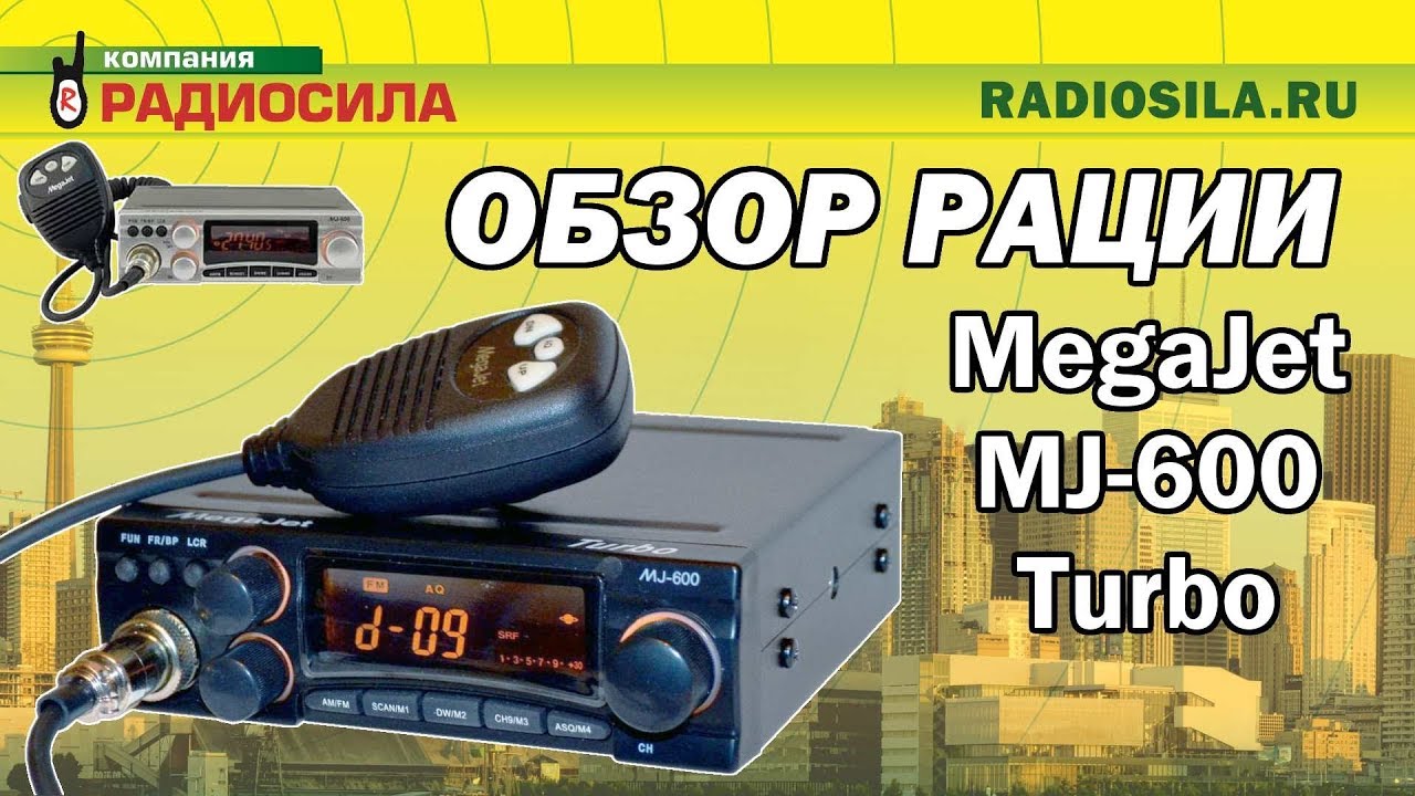 Обзор автомобильной рации MegaJet MJ-600 Turbo - YouTube