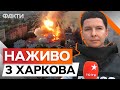 Водію трамвая ВІД!РВАЛО НОГИ 🛑 Росіяни ВДАРИЛИ КАБАами по Харкову 22.05.2024