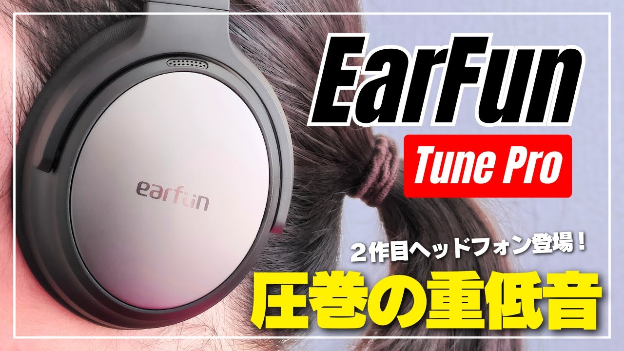 Preview] EarFun Tune Pro: Incredible bass and multi-functional