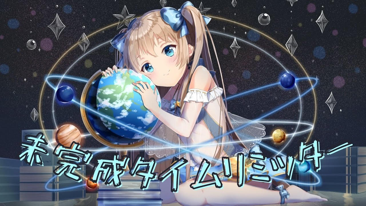 Nightcore - 未完成タイムリミッター (Mikansei Time Limiter)