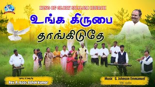 UNGA KIRUBAI THAANGIDUDHE Song by Pr.IsaacAshokKumar I Johnson | New Tamil Christian Song 2025