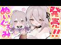 【🔴重大告知】すやりん、ぬいぐるみになったよ🧸💜 豪華特典もついてくるから聞いて～～！【夜ノすやり/個人勢/Vtuber】