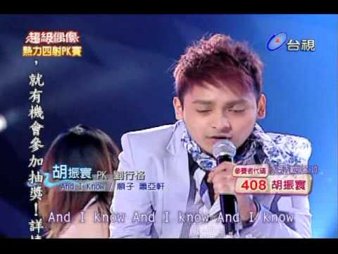 20100424 超偶 4 ~ 胡振寰 - And I Know