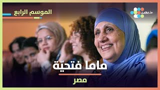 ماما فتحية وبابا عبد العال... بيتٌ دافئ لـ 34 فتاة يتيمة!