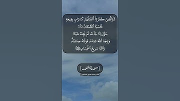 سورة النور الآية ٣٩ بصوت الشيخ محمد صديق المنشاوي