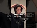 パーマ・くせ毛の人はもちろん、ニュアンスとかリバースとかパーマ風のスタイリング作りたい人は使ってみて!LOFTやAmazonで買えるよ!#PR #RETOUCH #メンズヘア #パーマ #くせ毛