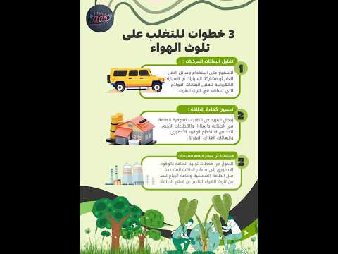٣ خطوات للتغلب على تلوث الهواء التلوث البيئة نصائح