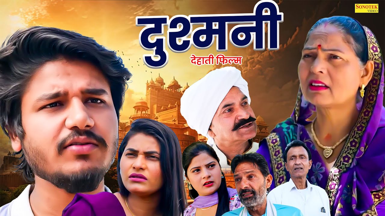 Dushmani - Dehait Film |  vvip Arayan , usha Maa | Dehati Fil Swati Rahul Dehati kahani