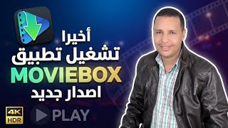 🔥 The Ultimate Solution to Run the New MOVIEBOX App | Watch 4K Movies and Series for Free! (Andro... screenshot 4