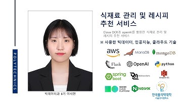 [한국폴리텍대학 서울강서캠퍼스 빅데이터과] 8기 프로젝트 실습 - UTGH