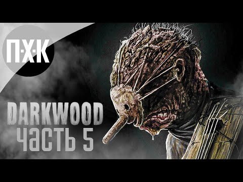 Видео: Прохождение Darkwood — Часть 5: Тьма сгущается