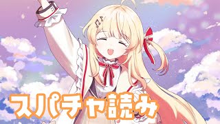 【スパチャ読み】昨日の分を読む！【音乃瀬奏】#hololiveDEV_IS #ReGLOSS #shorts