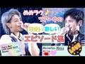 【Snow Manめめラウ】2021ツアー中の可愛い＆楽しいエピソード集【スノマニ】